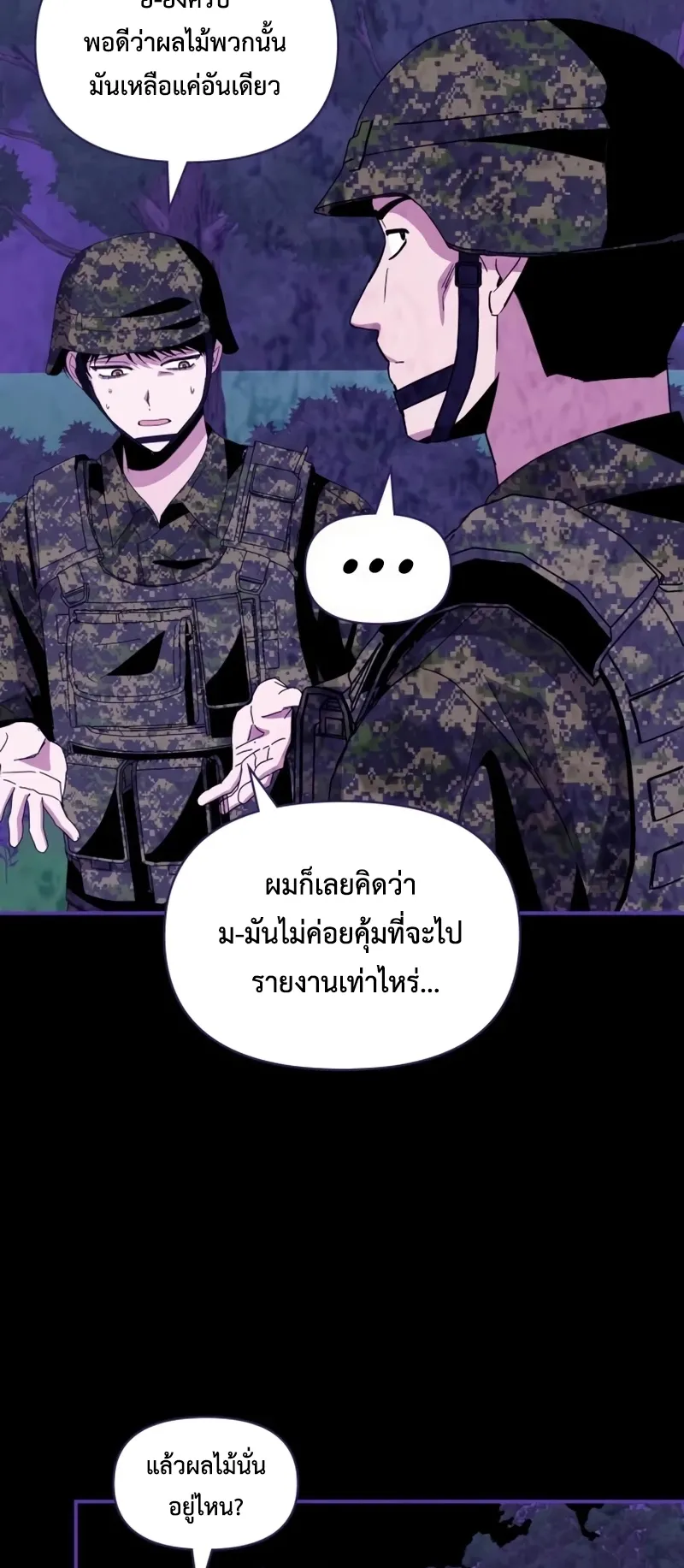 I Was Immediately Mistaken for a Monster Genius Actor ตอนที่ 65 หน้า 32
