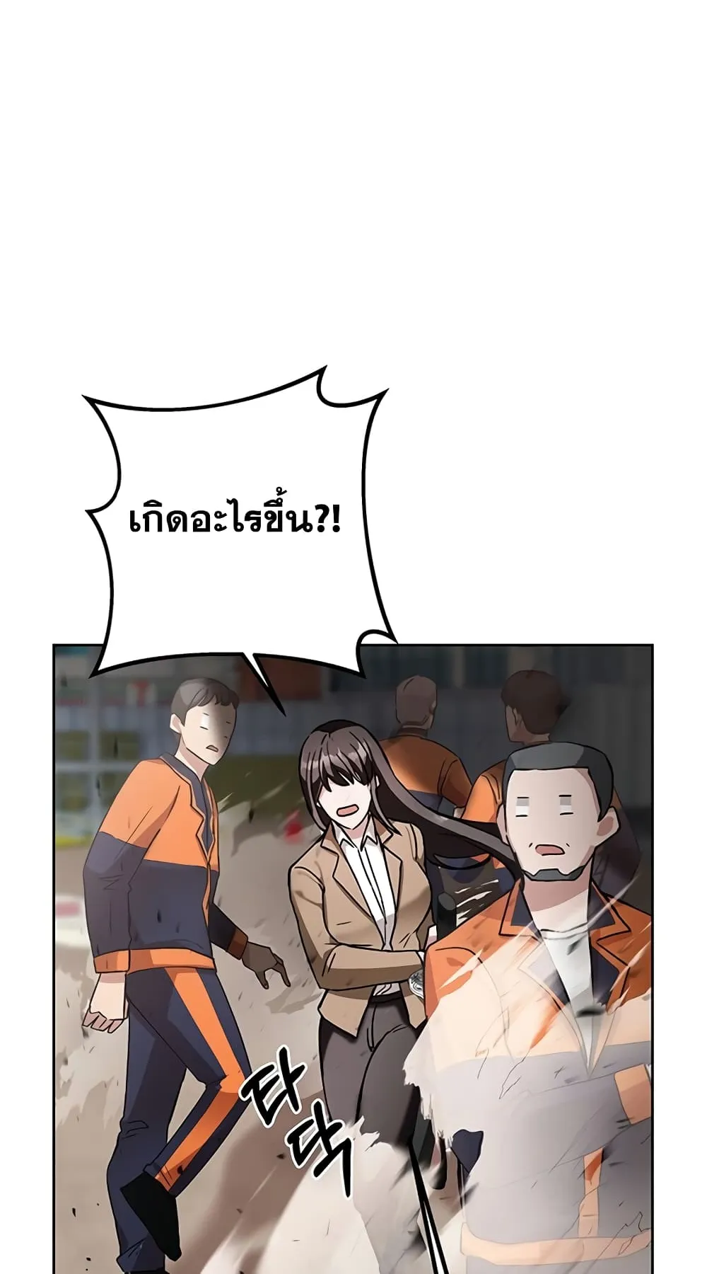 Transcension Academy ตอนที่ 4 หน้า 109