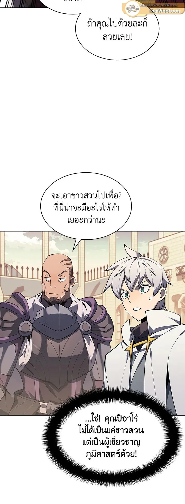 Overgeared ตอนที่ 119 หน้า 31