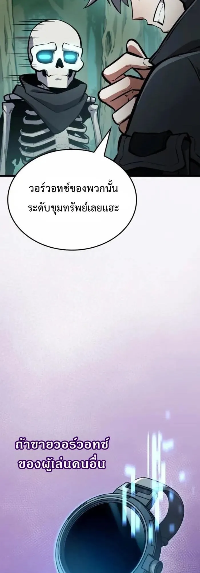 Emperor of Solo Play ตอนที่ 6 หน้า 7