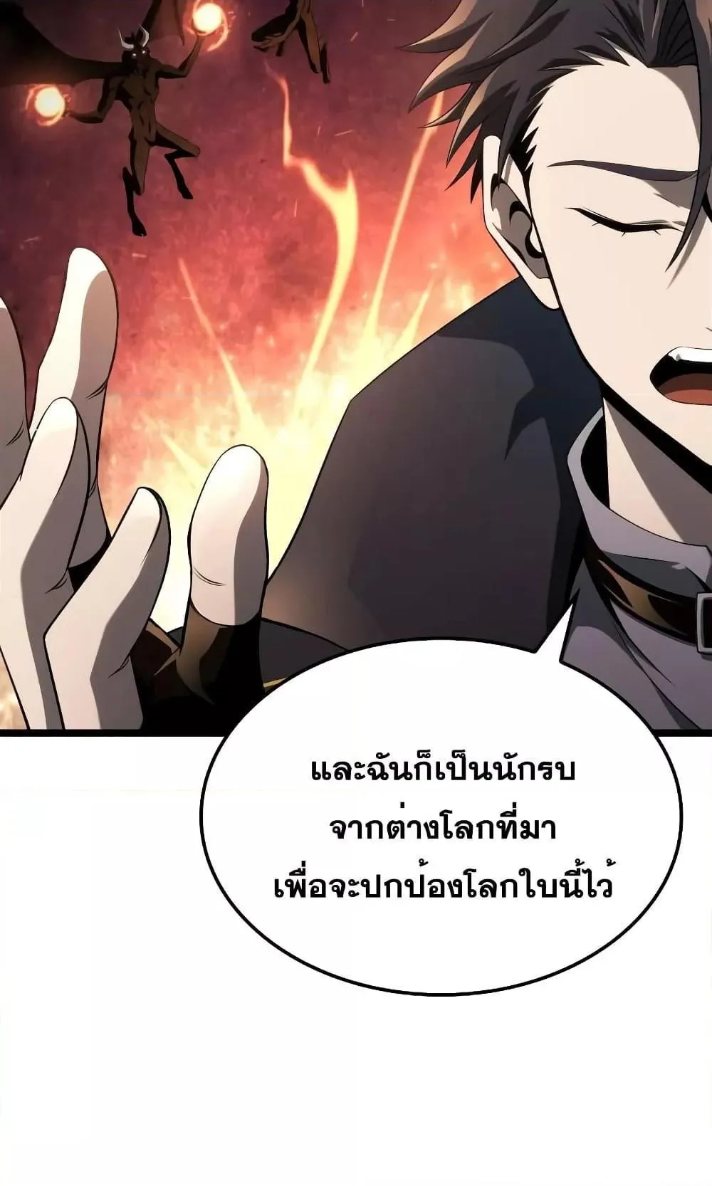 Insanely-Talented Player ตอนที่ 16 หน้า 55