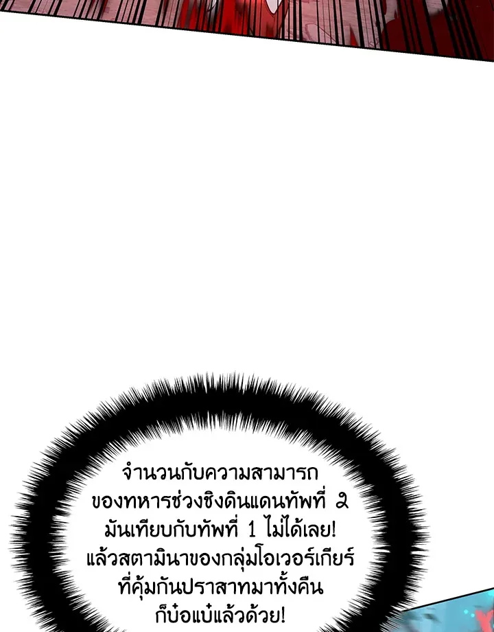 Overgeared ตอนที่ 267 หน้า 118