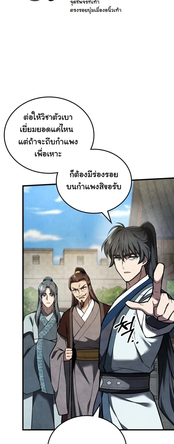 How to Survive as a Martial World Civil Servant ตอนที่ 2 หน้า 30