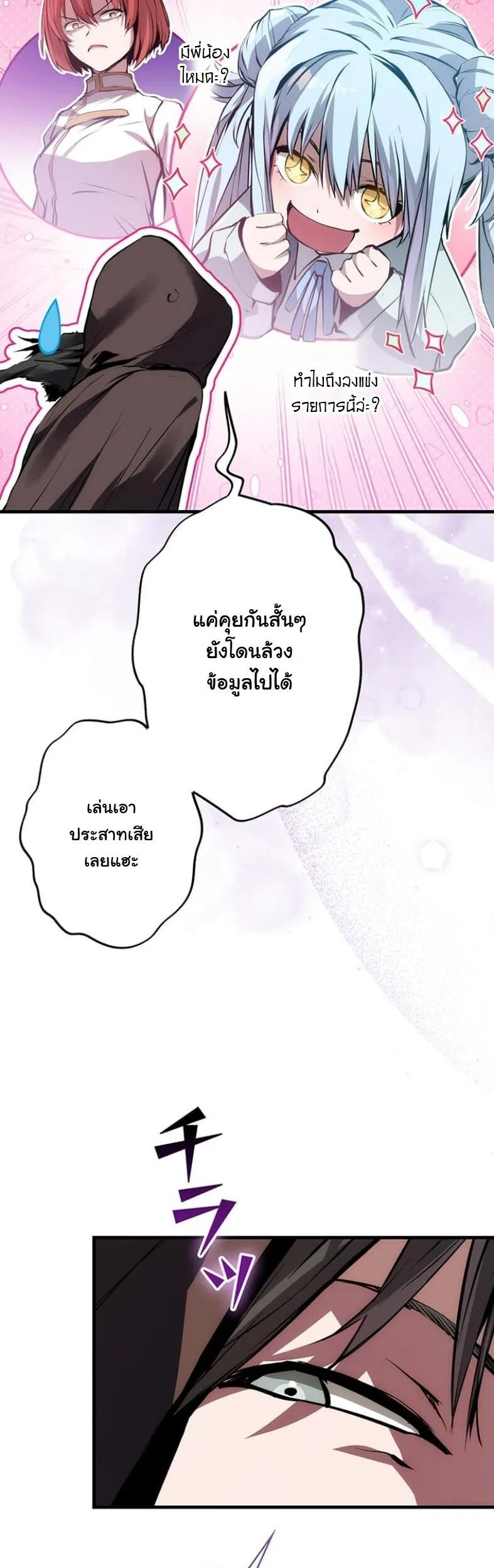 I Became a Cheat-Level Skill Thief ตอนที่ 18 หน้า 23