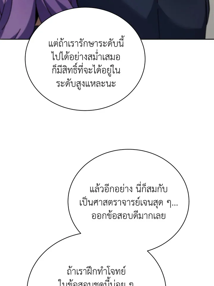 Necromancer Academy’s Genius Summoner Chapter 65 หน้า 56