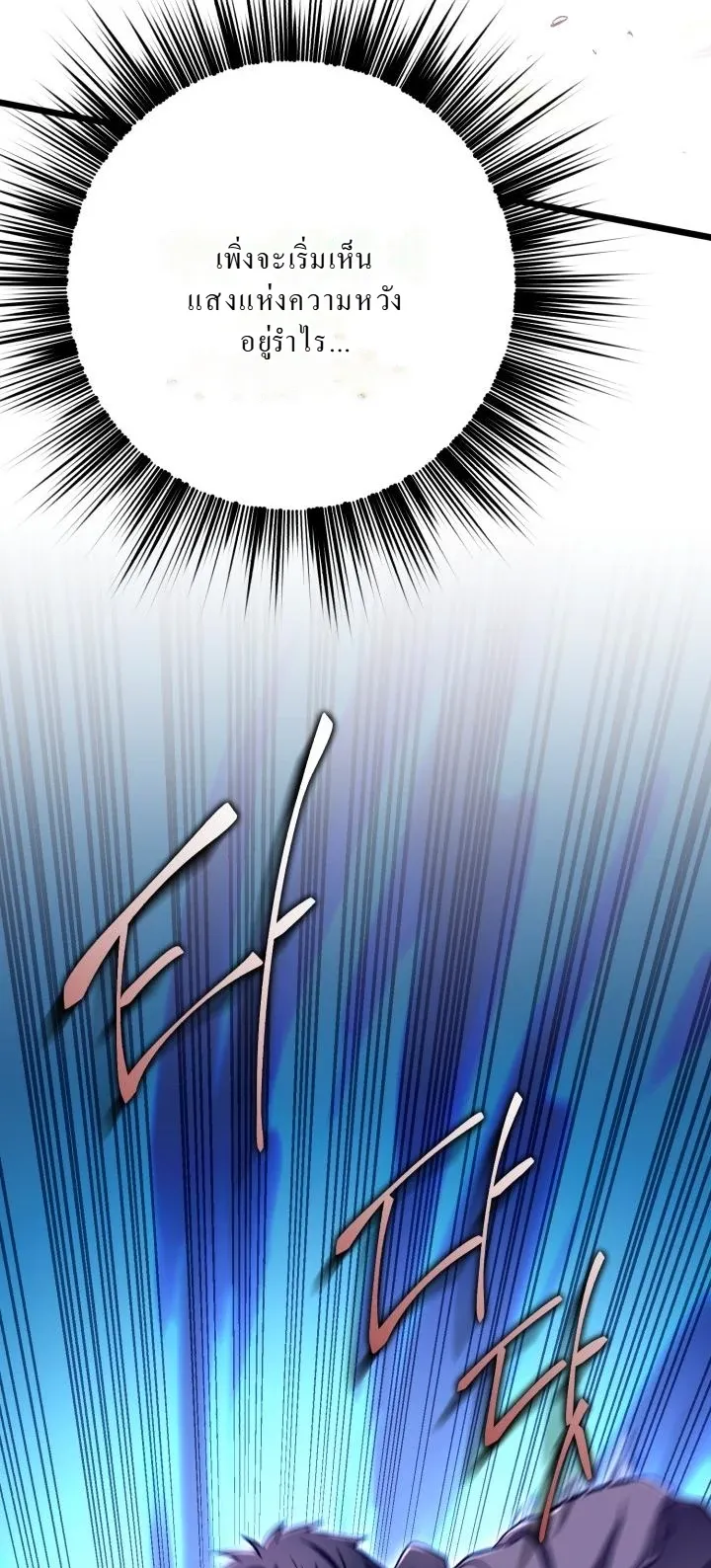 Even the Almighty Is a First-Time Dad ตอนที่ 13 หน้า 67