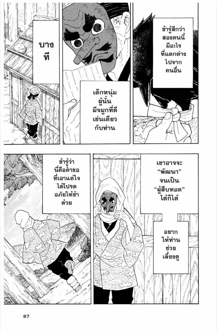 Kimetsu no yaiba ตอนที่ 1-7 หน้า 86