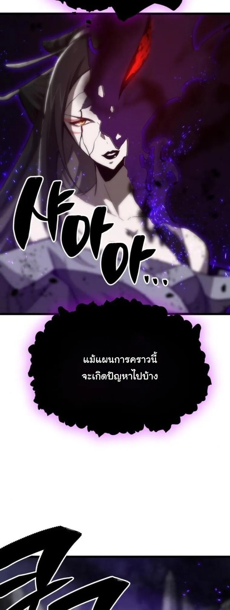 Initializing the Sect System ตอนที่ 17 หน้า 71