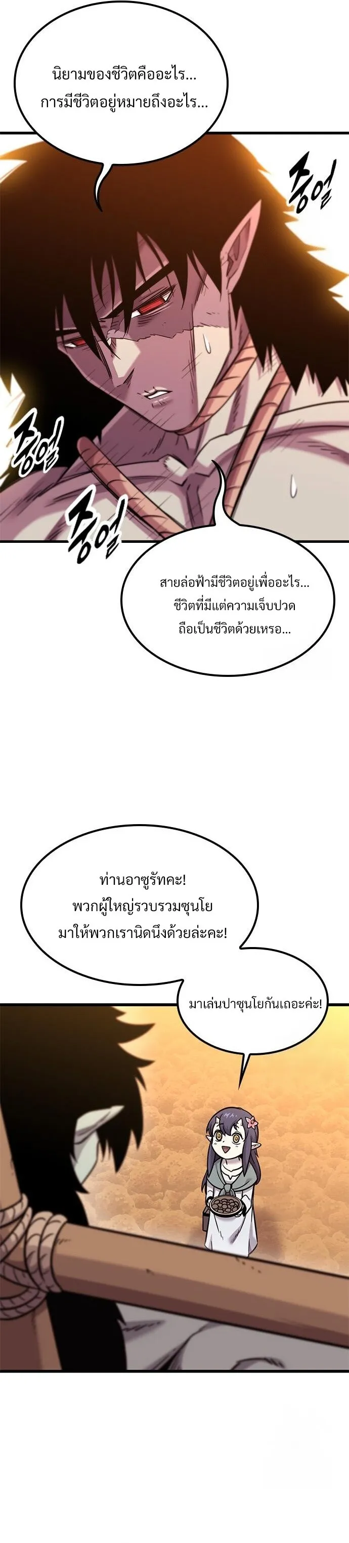What a Bountiful Harvest, Demon Lord! ตอนที่ 12 หน้า 16