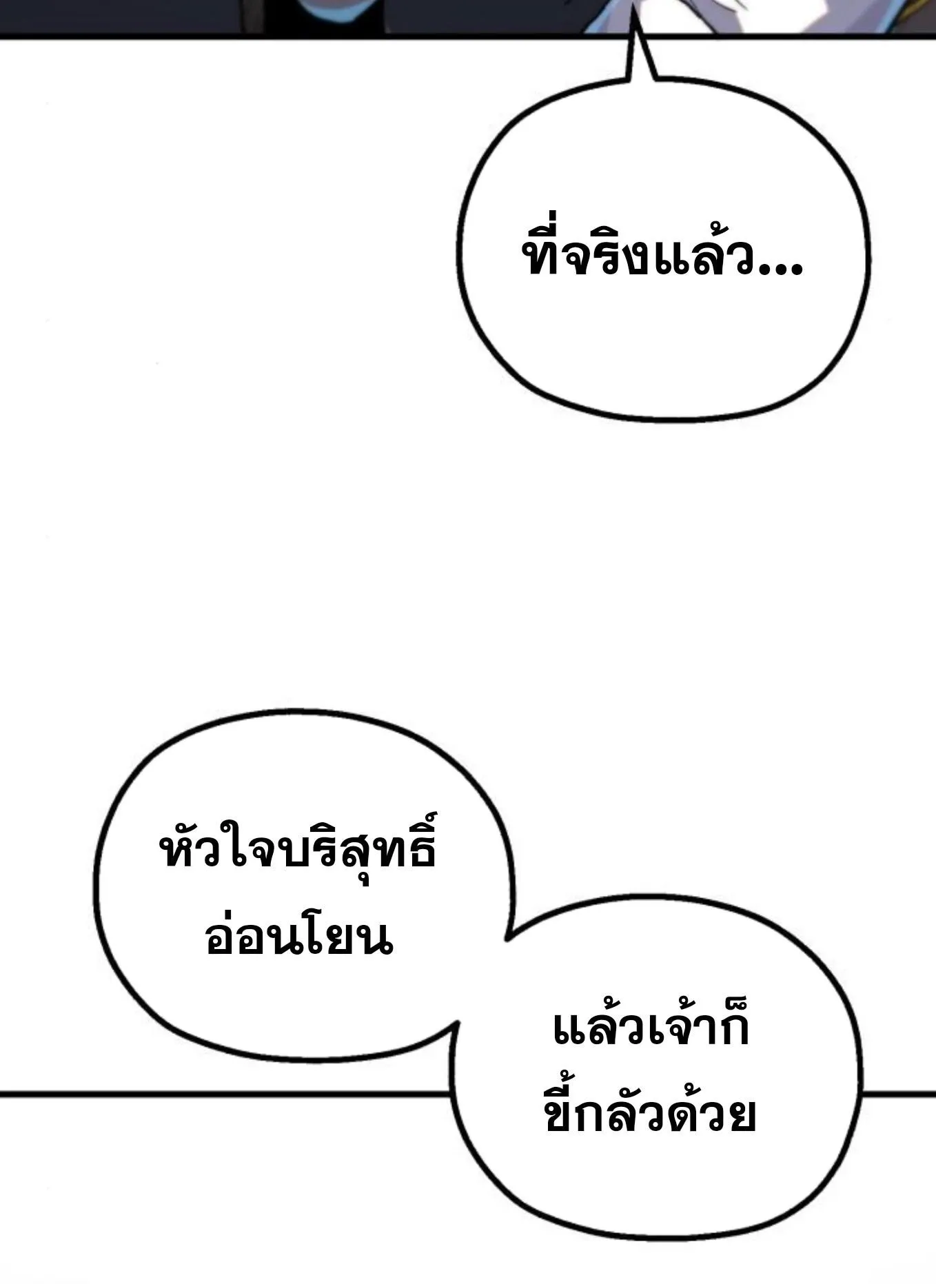 The Hero of the Heart Sword ตอนที่ 3 หน้า 153