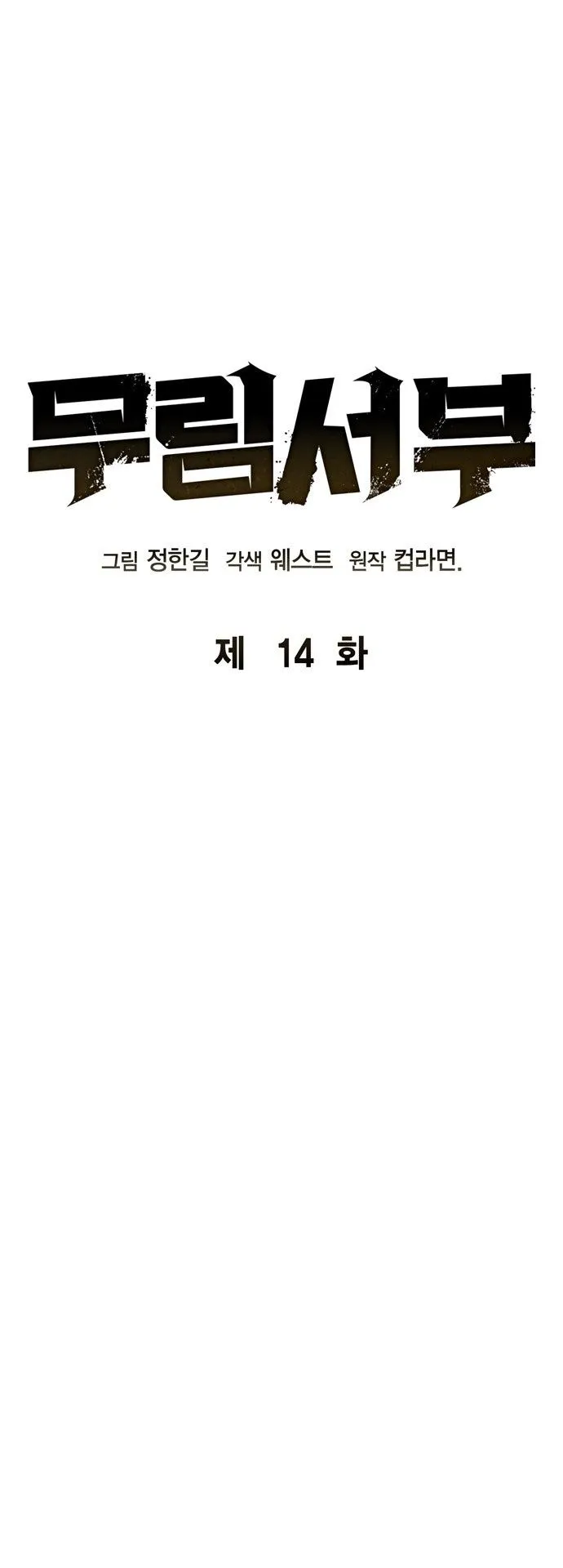 Wild West Murim ตอนที่ 14 หน้า 17