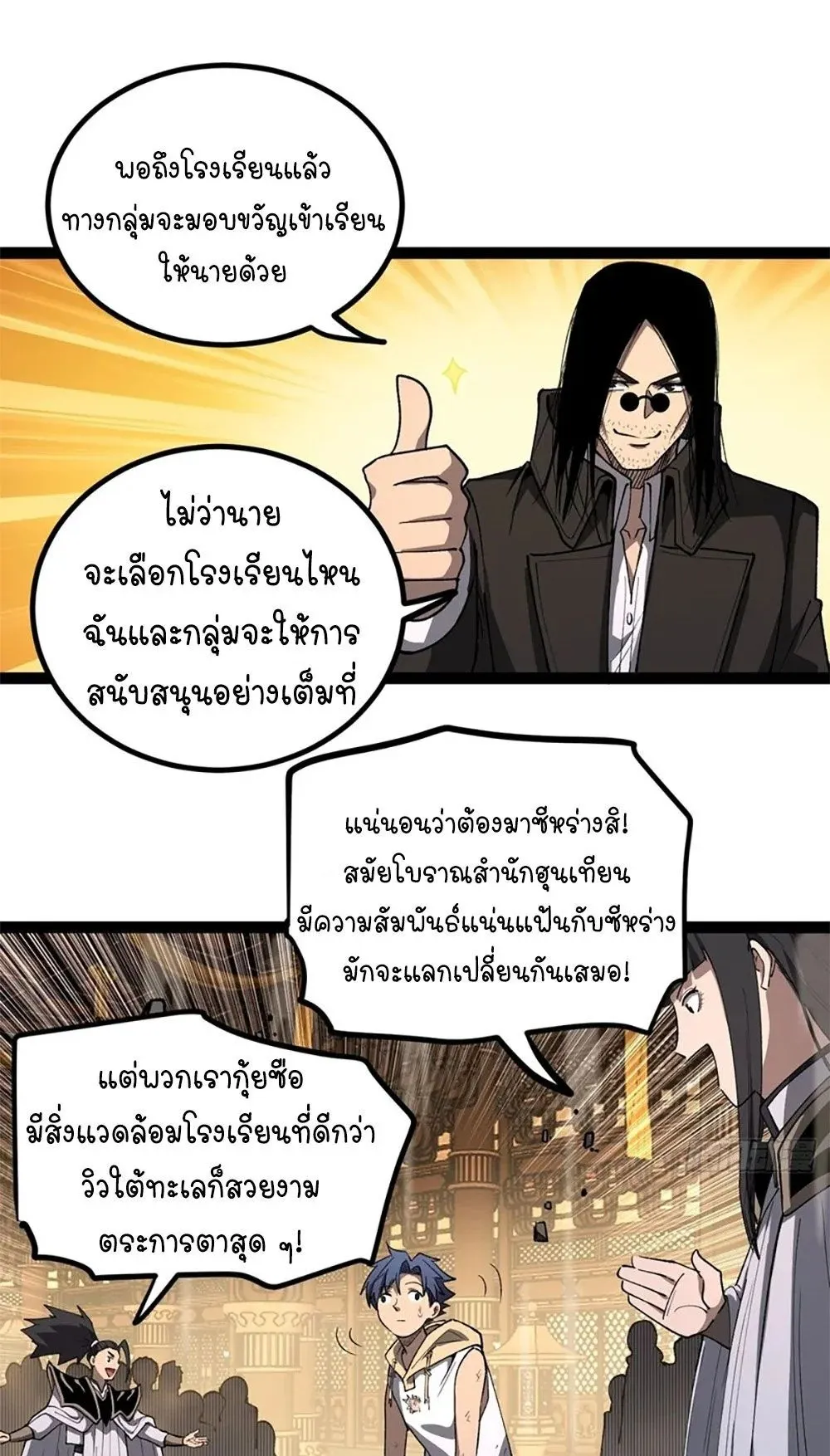 Gatekeeper of the Boundless Worlds ตอนที่ 120 หน้า 13