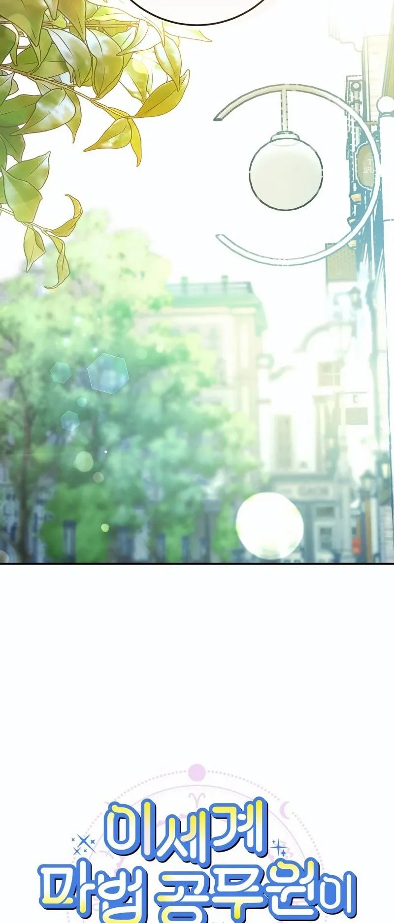 I Became a Civil Servant in a Magical World ตอนที่ 44 หน้า 45