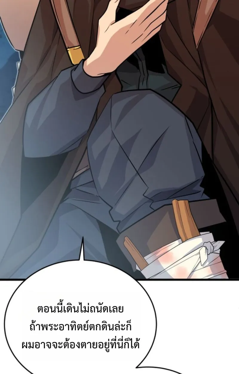 Player of a Fallen Noble Family ตอนที่ 17 หน้า 27