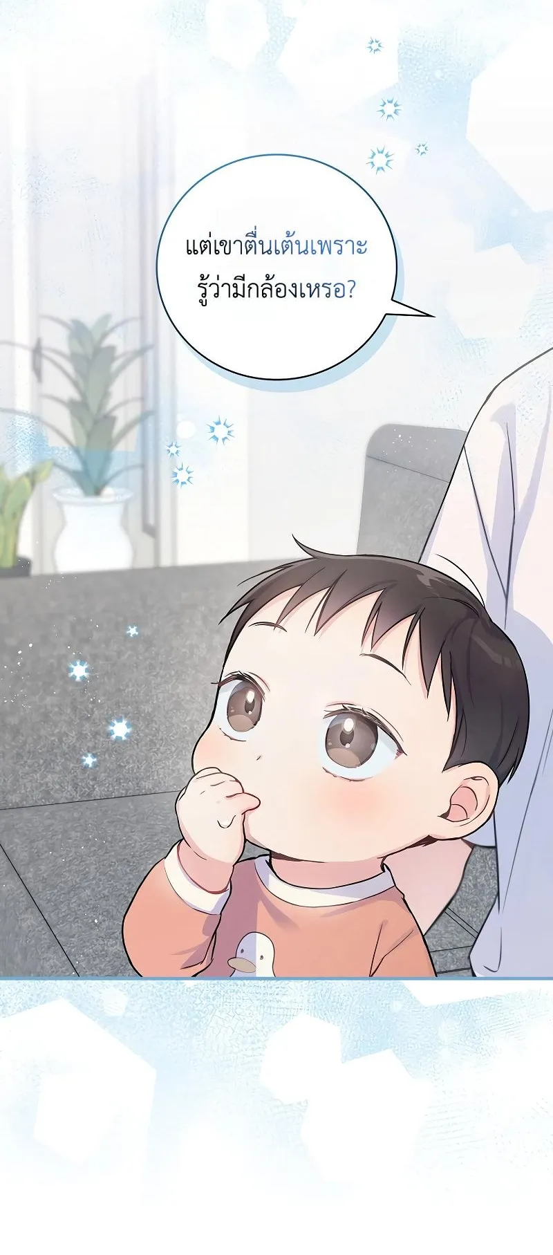 Superstar From Age 0 ตอนที่ 3 หน้า 47