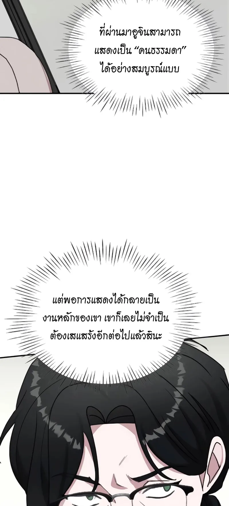 I Was Immediately Mistaken for a Monster Genius Actor ตอนที่ 53 หน้า 67
