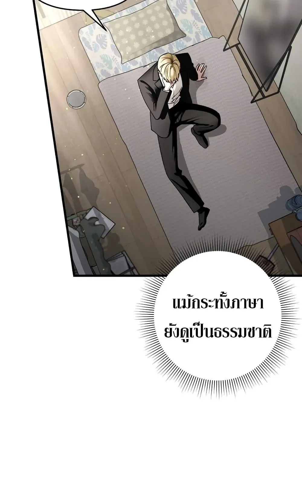 The Delusional Hunter in Another World ตอนที่ 1 หน้า 10