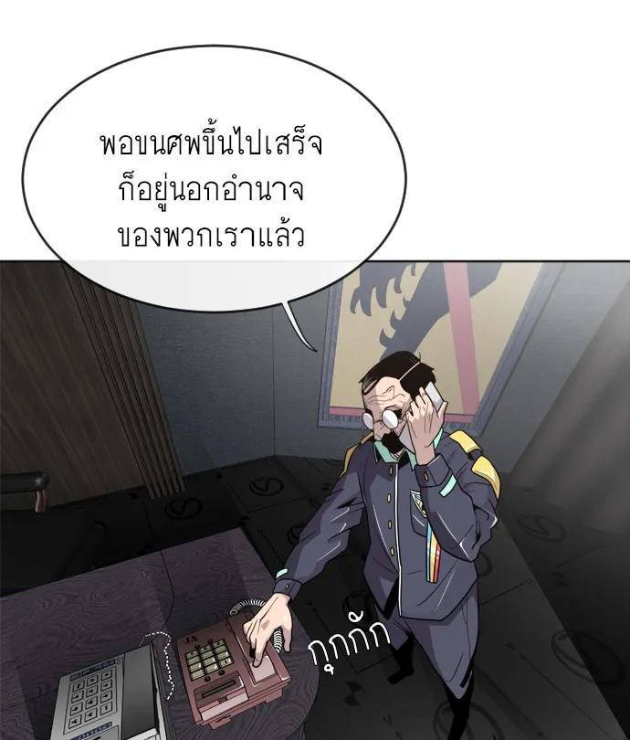 Superhuman Era ตอนที่ 5 หน้า 123