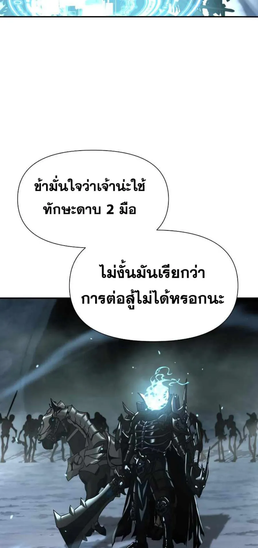 The Knight King Who Returned With a God ตอนที่ 6 หน้า 7