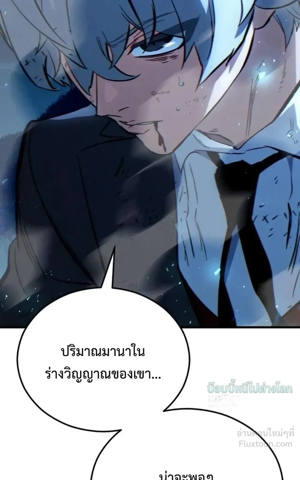 Sword of the Undying ตอนที่ 16 หน้า 138