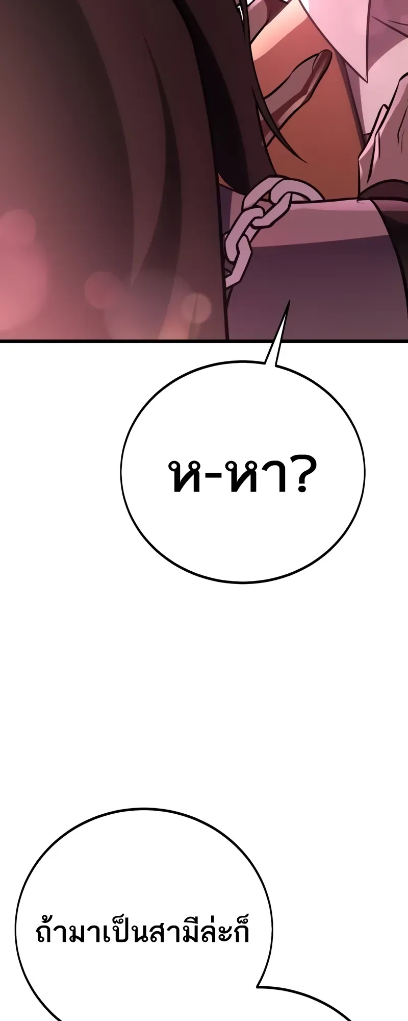 I Killed an Academy Player ตอนที่ 53 หน้า 34