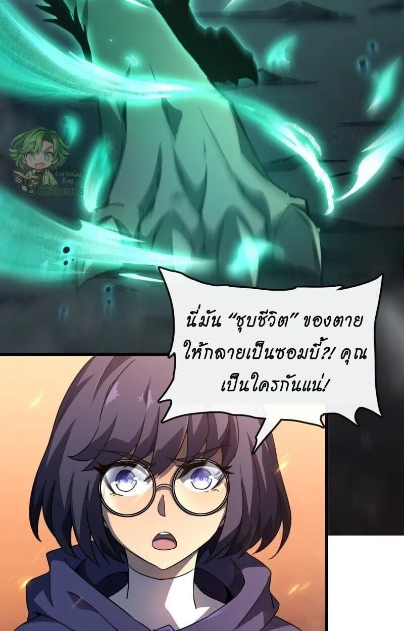 Lord of Summoning When the World Changes ตอนที่ 2 หน้า 57
