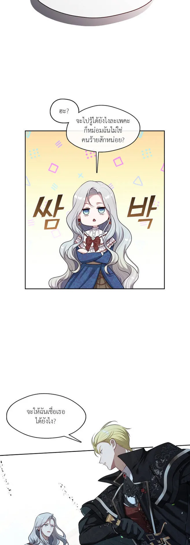 S-Class Hunter Doesn’t Want to Be a Villainous Princess ตอนที่ 10 หน้า 34