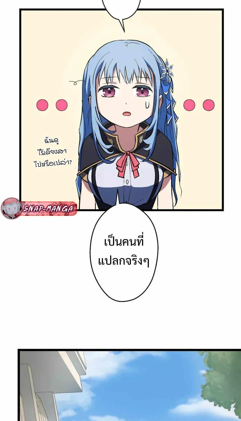 From Earth’s Weakest to the Universe’s Strongest ตอนที่ 1 หน้า 73