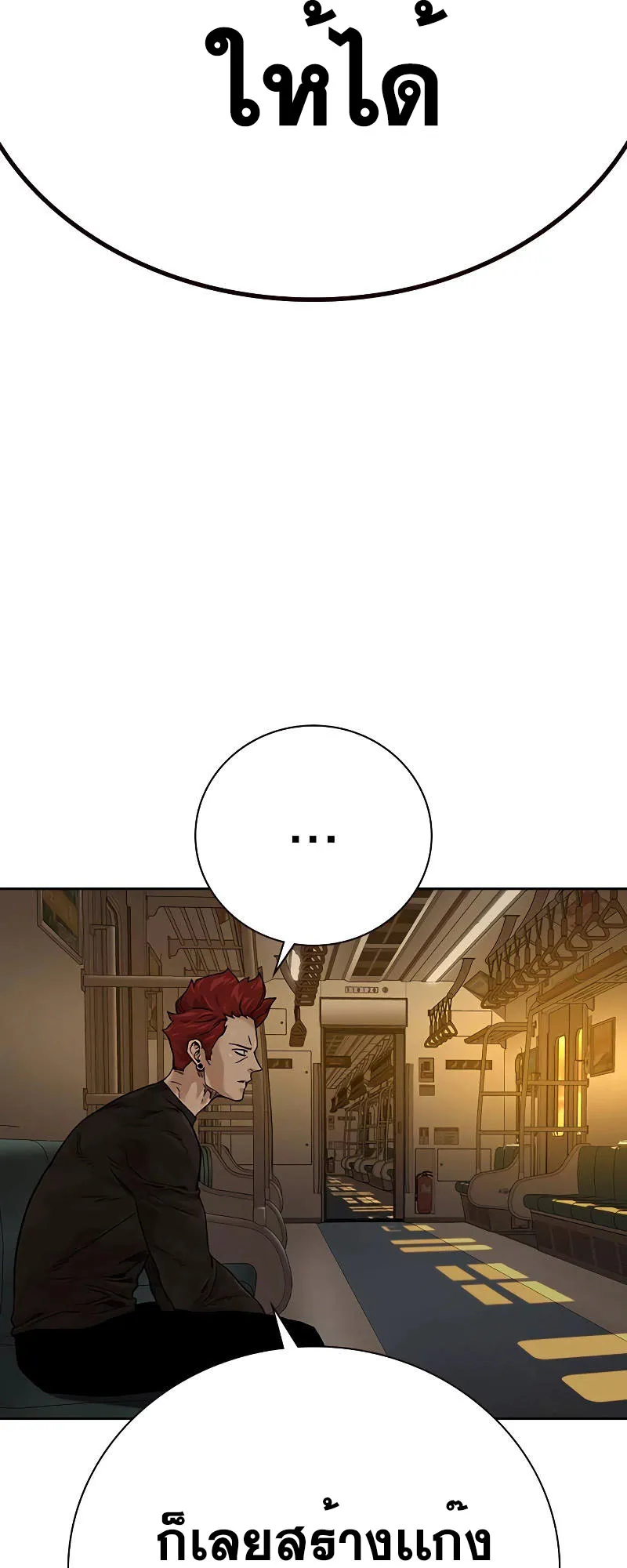 To Not Die ตอนที่ 5 หน้า 96