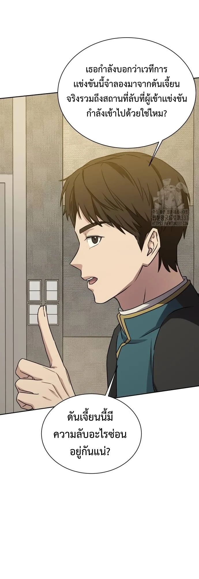 Return of the Genius Player ตอนที่ 6 หน้า 12