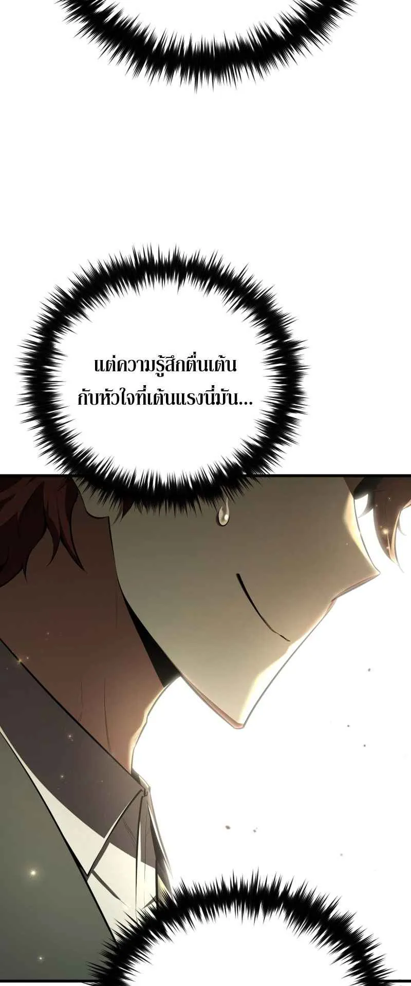 The Fox-Eyed Villain of the Demon Academy ตอนที่ 14 หน้า 55