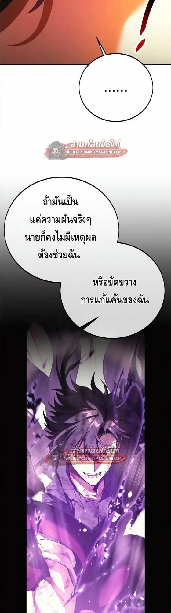 I Killed an Academy Player ตอนที่ 122 หน้า 49