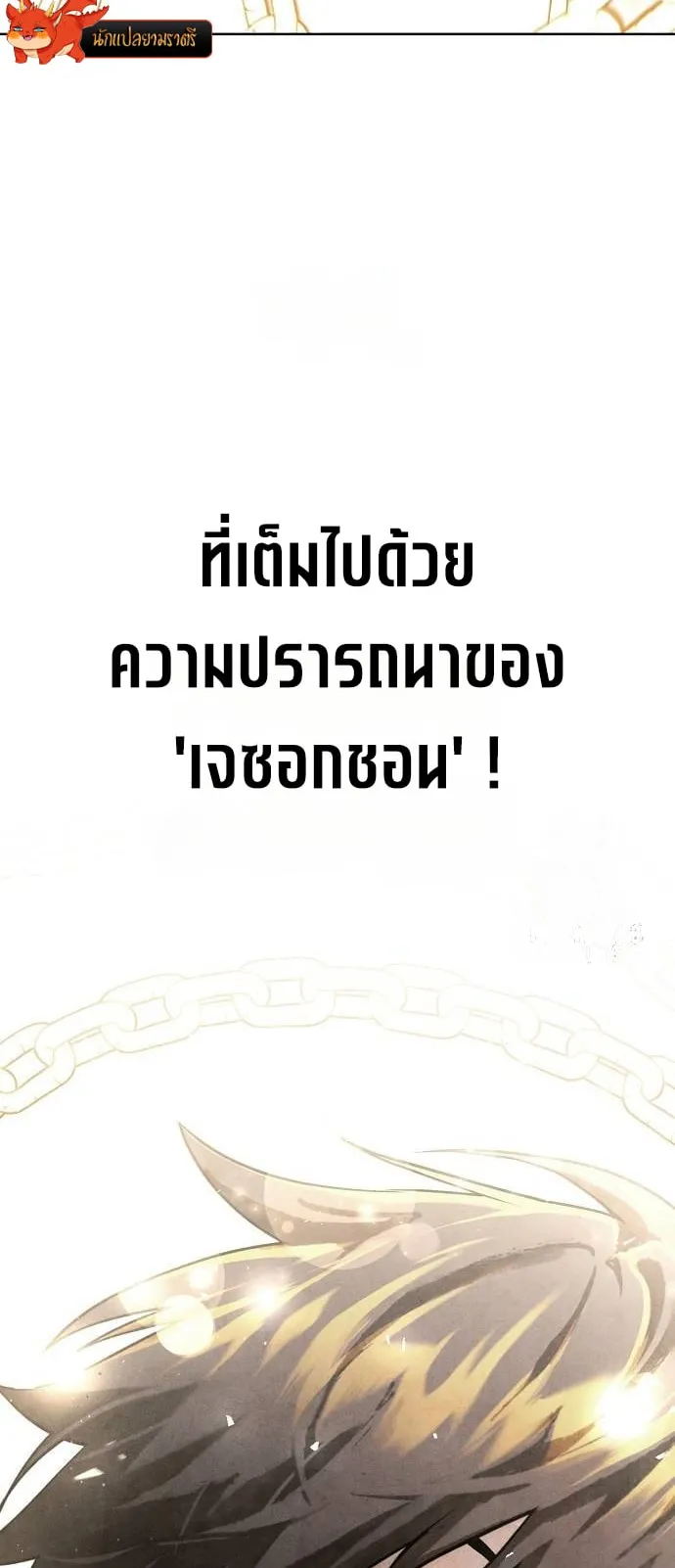 Reincarnated into a Cursed Game ตอนที่ 3 หน้า 61