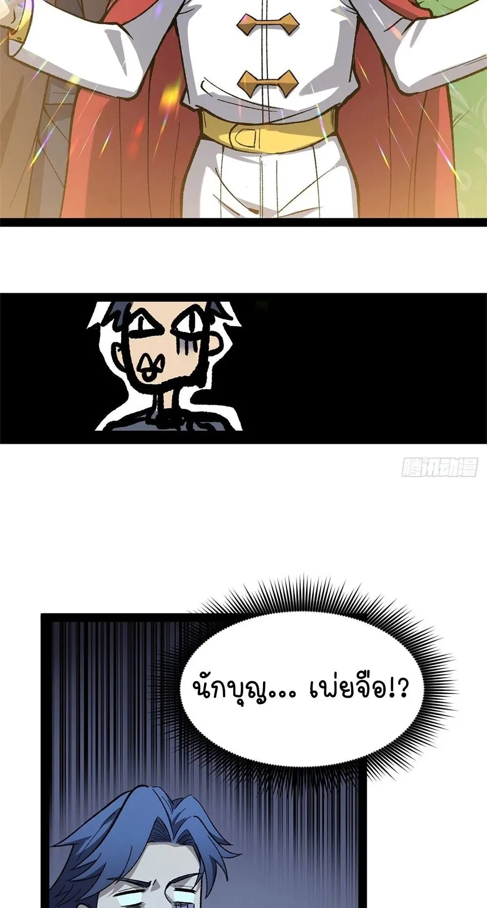 Gatekeeper of the Boundless Worlds ตอนที่ 52 หน้า 11
