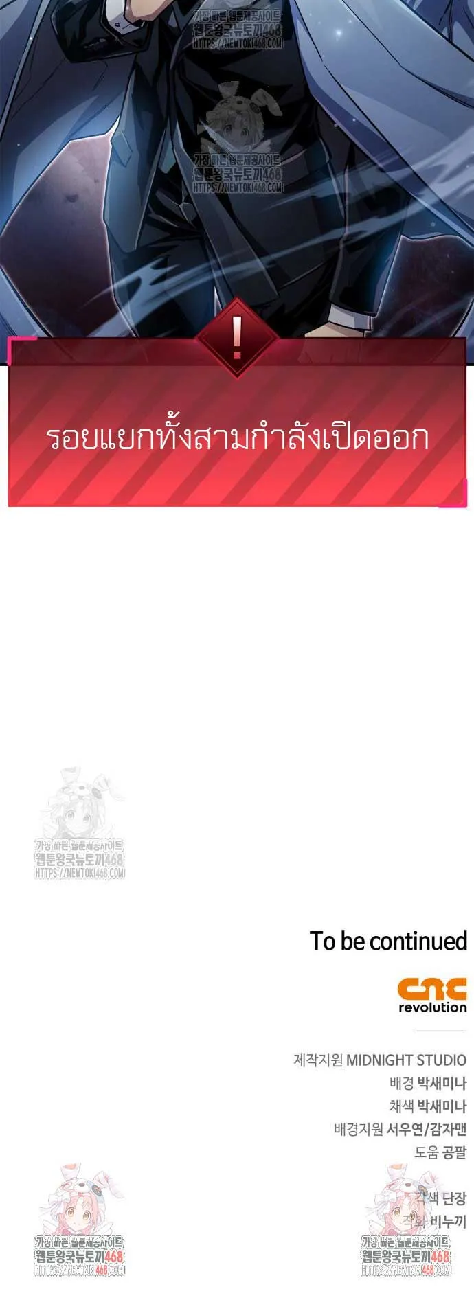 The Player Hides His Past ตอนที่ 74 หน้า 82