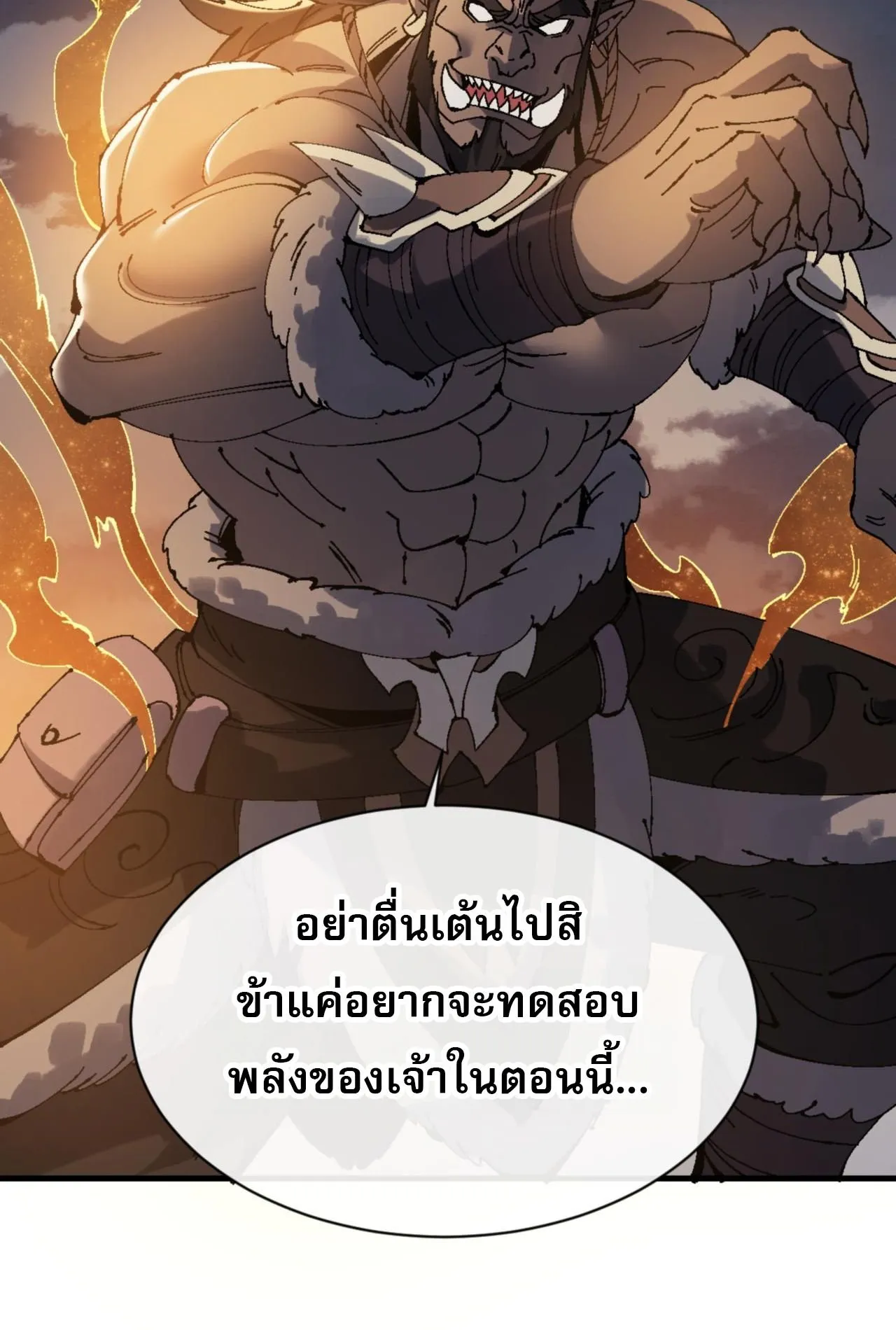 Devious Son of Heaven ตอนที่ 146 หน้า 71