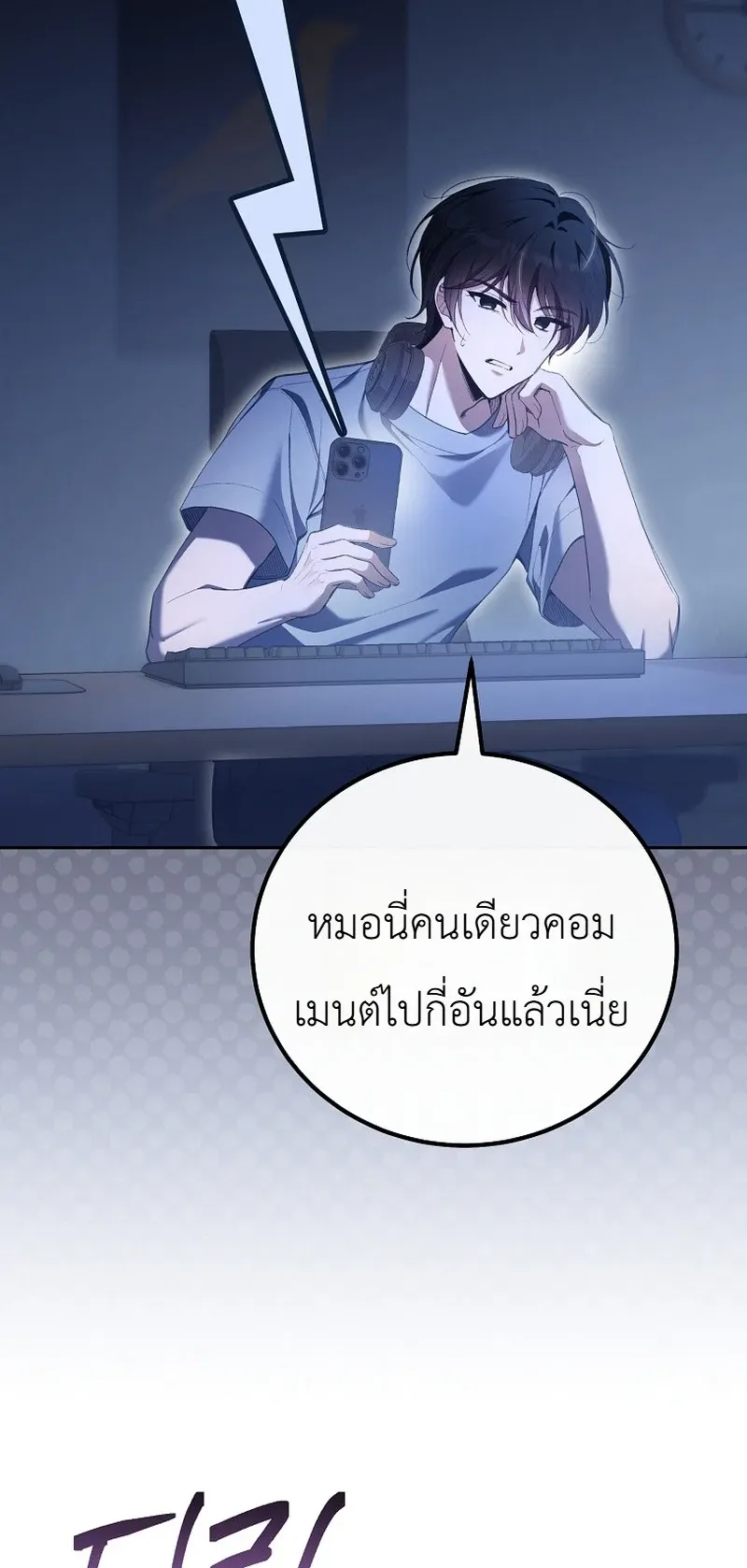The Apocalypse Needs a Pro ตอนที่ 1 หน้า 67