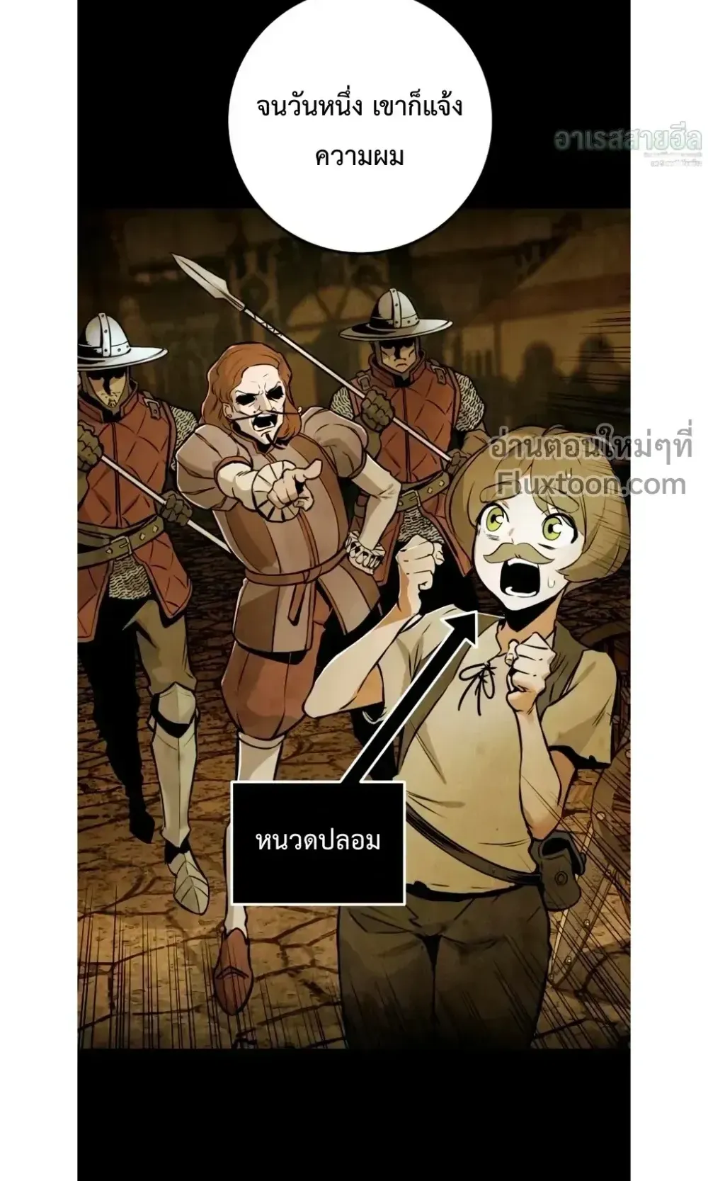 The Wandering Knight’s Survival Manual ตอนที่ 16 หน้า 71