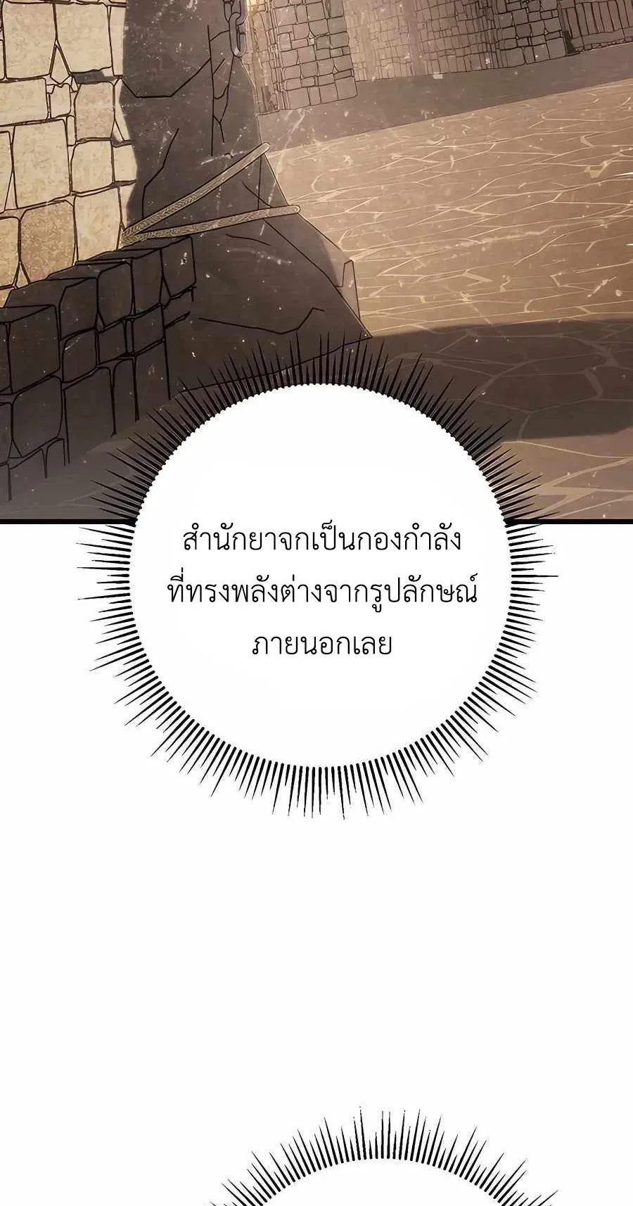 The Emperor’s Sword ตอนที่ 12 หน้า 84