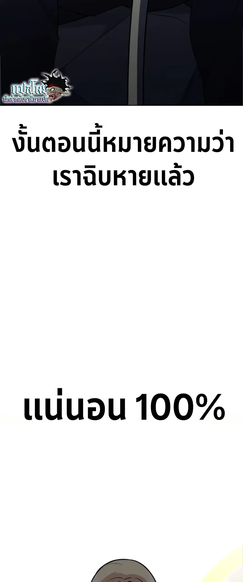 The Extra’s Academy Survival Guide ตอนที่ 2 หน้า 80
