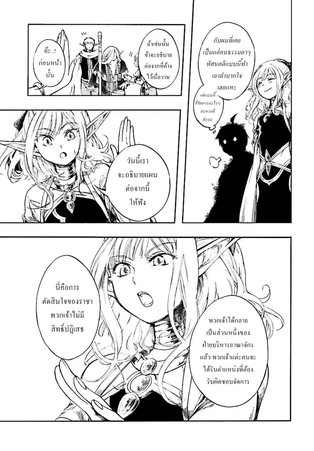 Isekai Mokushiroku Mynoghra ตอนที่ 4 หน้า 11