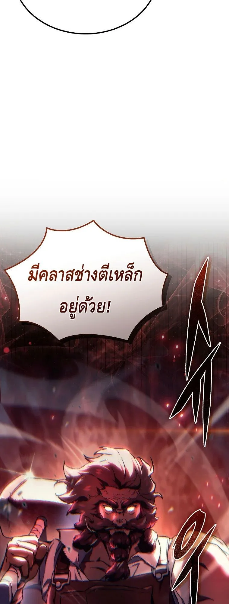 The Genius Blacksmith’s Game ตอนที่ 2 หน้า 43