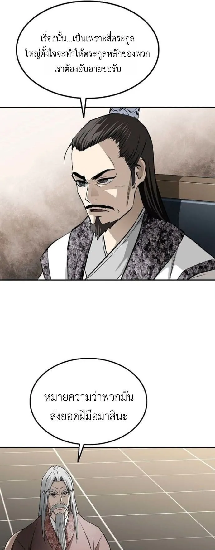 The Supreme Demonic Sword ตอนที่ 22 หน้า 51