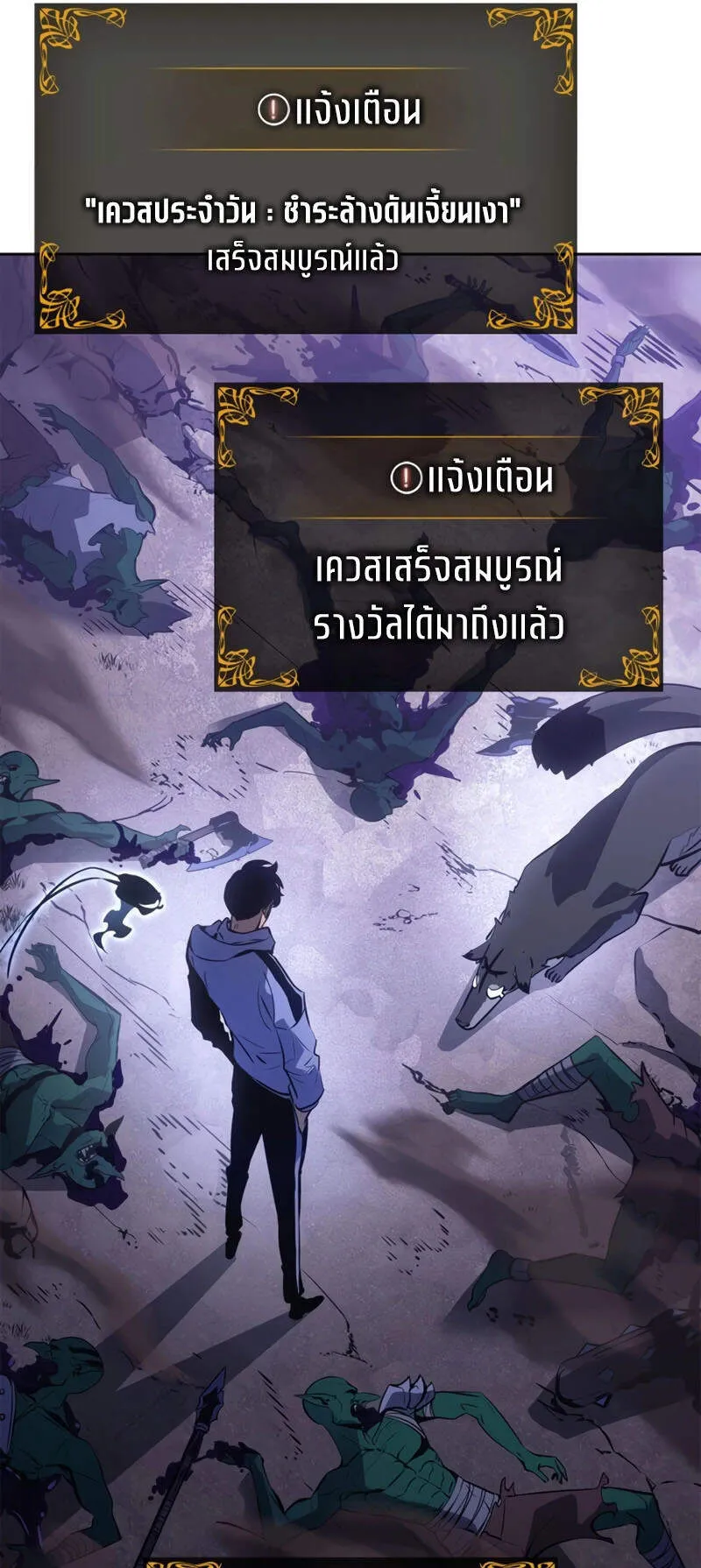 Solo Leveling: Ragnarok ตอนที่ 15 หน้า 39