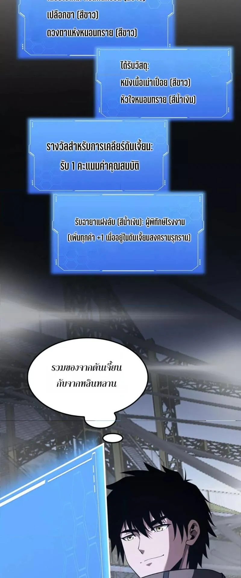 Doomsday Sword God ตอนที่ 20 หน้า 45