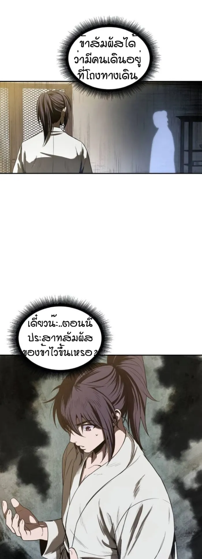 Nano Machine Chapter 17 หน้า 54