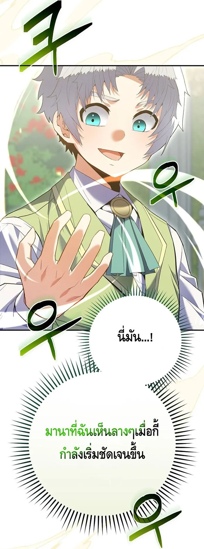 Reincarnated as a Genius Prodigy of a Prestigious Family ตอนที่ 6 หน้า 49