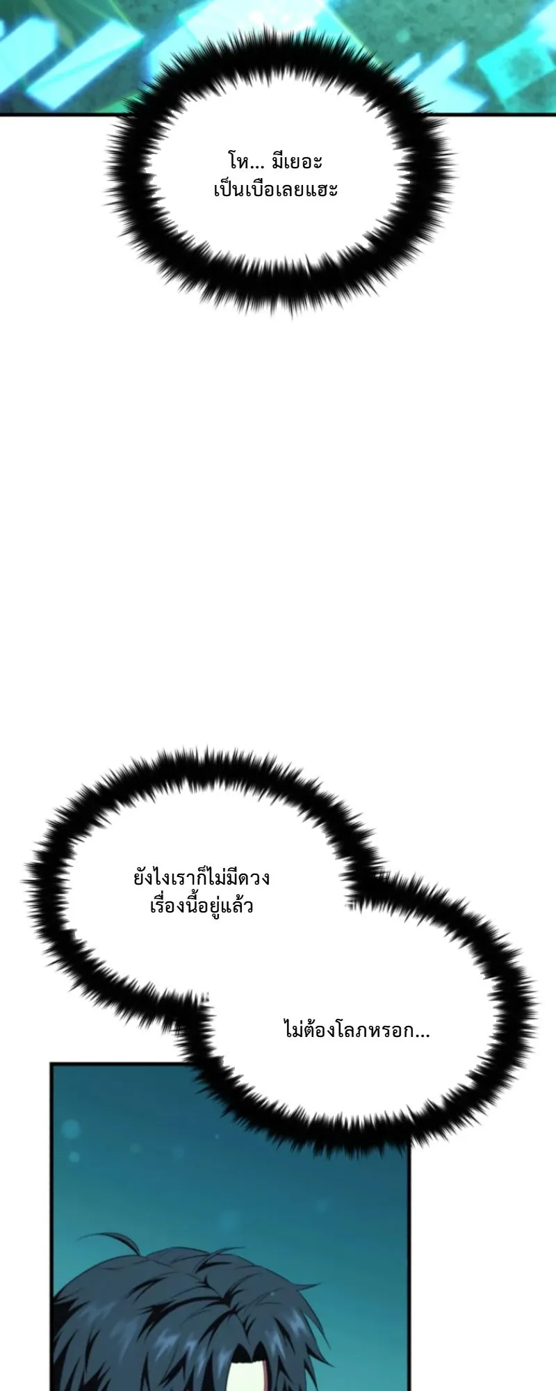 The Return of the Unrivaled Genius Ranker ตอนที่ 3 หน้า 24