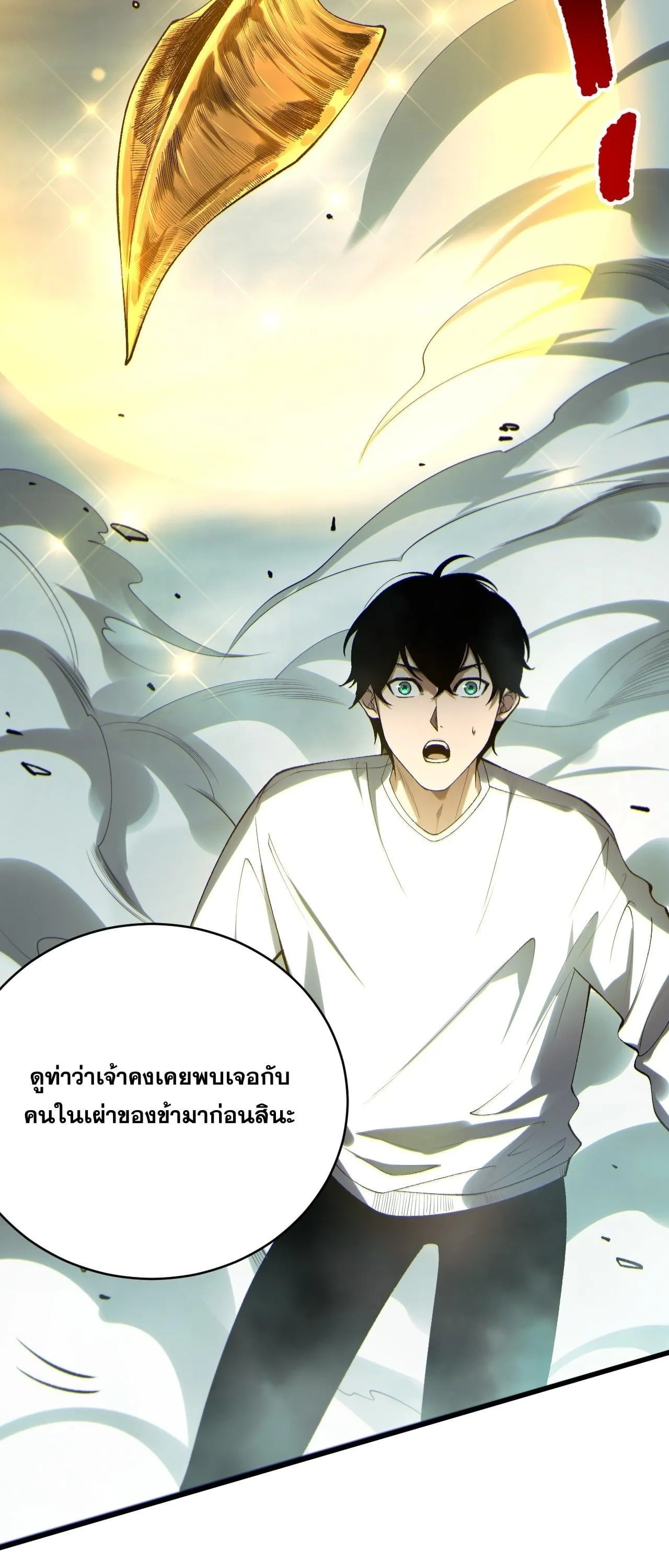 Disastrous Necromancer ตอนที่ 260 หน้า 19