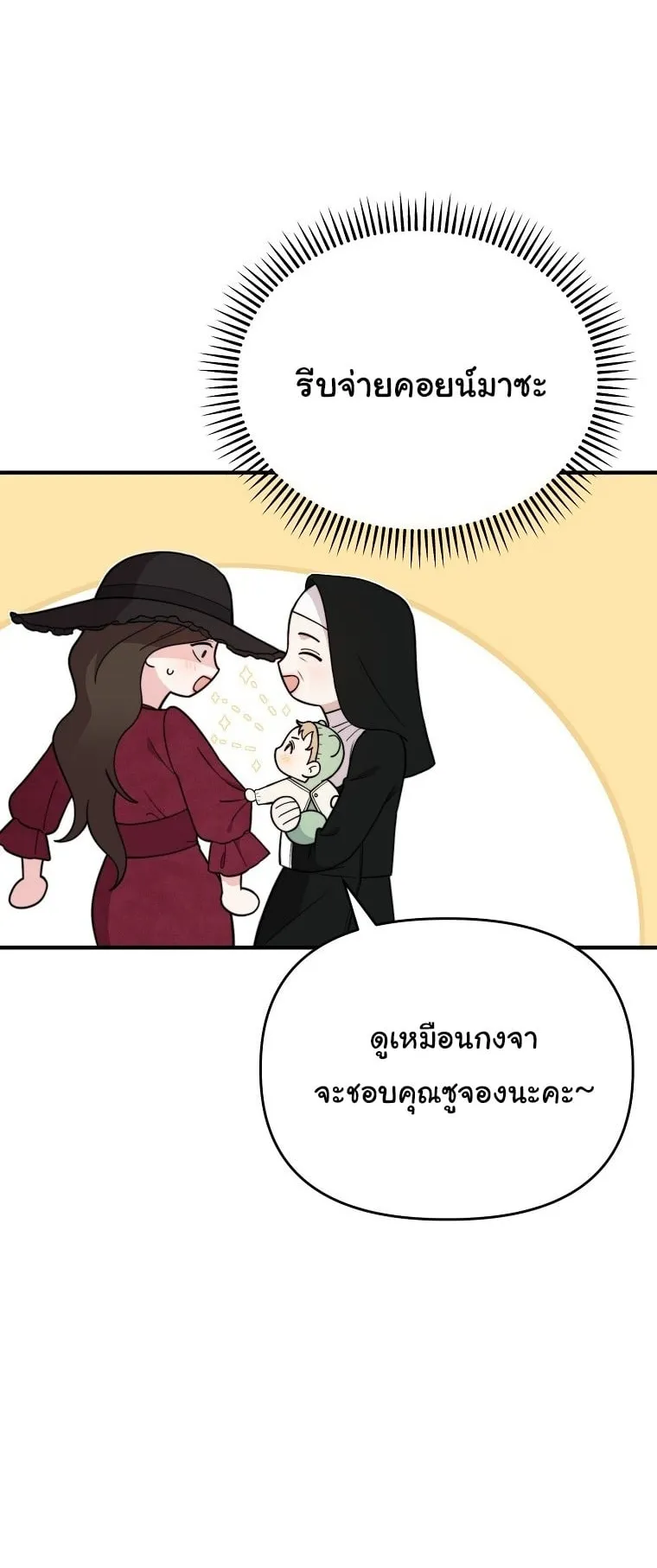 Face Genius, 0 Year-Old Top Star ตอนที่ 3 หน้า 43